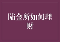 陆金所是个啥？教你变身投资小能手！