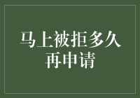 被拒绝了？别急，等一等，再等等，说不定就有机会！