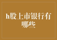 你不知道的那些港股上市银行：从小池塘里游出的大鱼