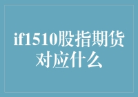 嘿！朋友们，你知道‘if1510’是谁吗？