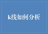 K线分析：从算命到炒股的华丽转身